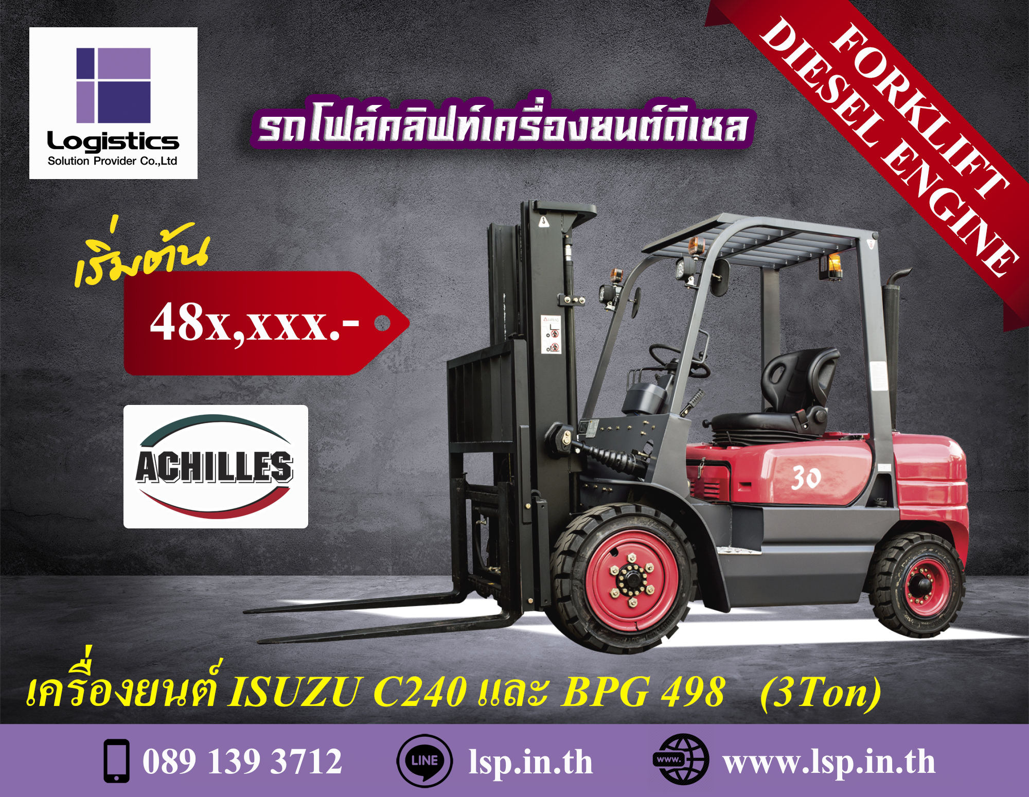 Forklift รถโฟล์คลิฟท์